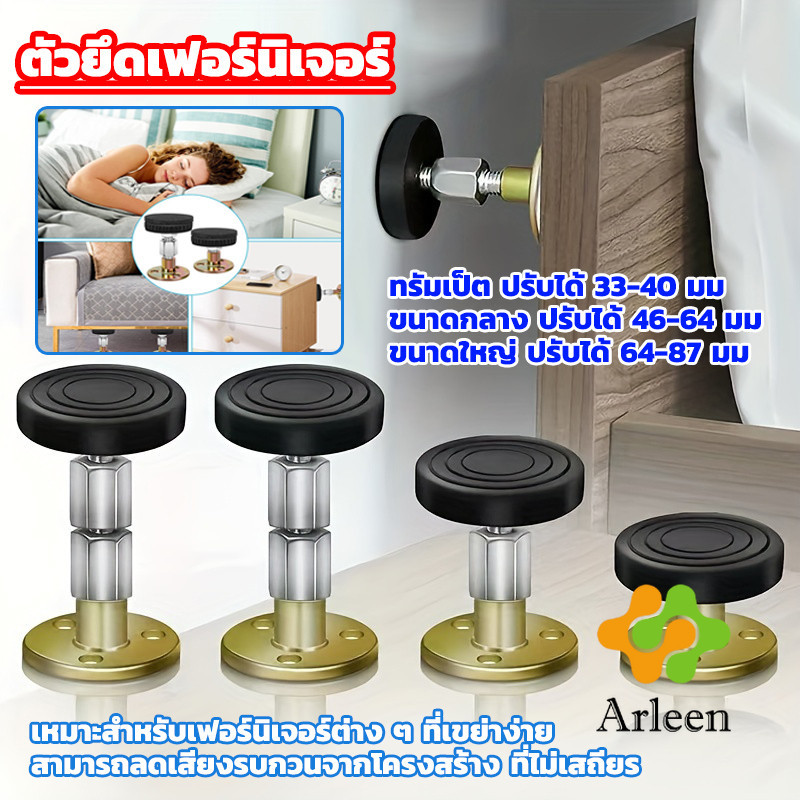 Arleen ตัวยึดเฟอร์นิเจอร์ สแตนเลส ที่ยึดหัวเตียง กันชนเตียง ลดการสั่นสะเทือน ลดเสียงกระแทกHeadboard Stopper