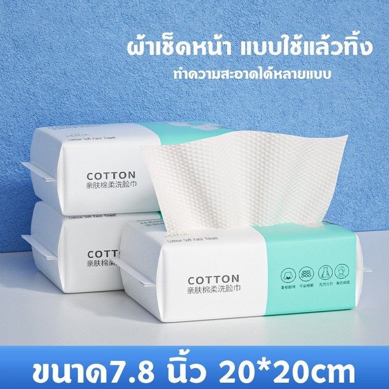 20*20cm ผ้าเช็ดหน้าแบบใช้แล้วทิ้ง ทิชชู่ผ้าฝ้าย เช็ดเครื่องสำอางค์ เช็ดหน้าเด็ก เช็ดหน้าผู้หญิงใช้ครั้งเดียว ฝ้าย