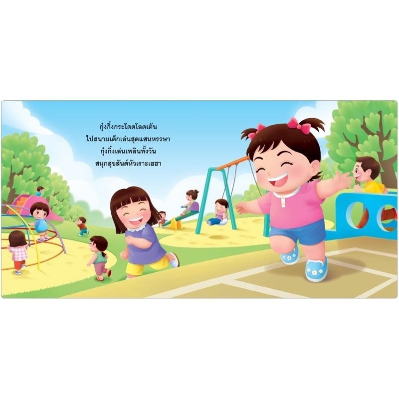 Rywdeeshop | กุ๋งกิ๋ง (แยกเล่ม) 2 ภาษา ใช้กับปากกาพูดได้(เล่มที่มีสัญลักษณ์ปากกา) PFK - รูปที่ 2