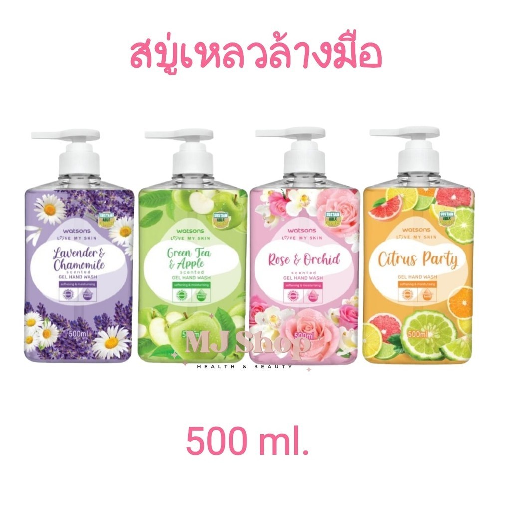วัตสัน เจลล้างมือ สบู่เหลวล้างมือ วัตสัน แบบขวด 500 ml. Watsons Hand wash