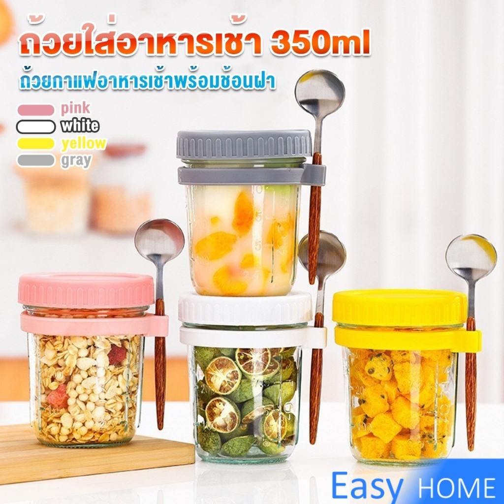 Easy กล่องใส่อาหารเช้า 350ml ใส่ข้าวโอ๊ต ซีเรียล มีช้อนพร้อมฝาปิด Oats Containers