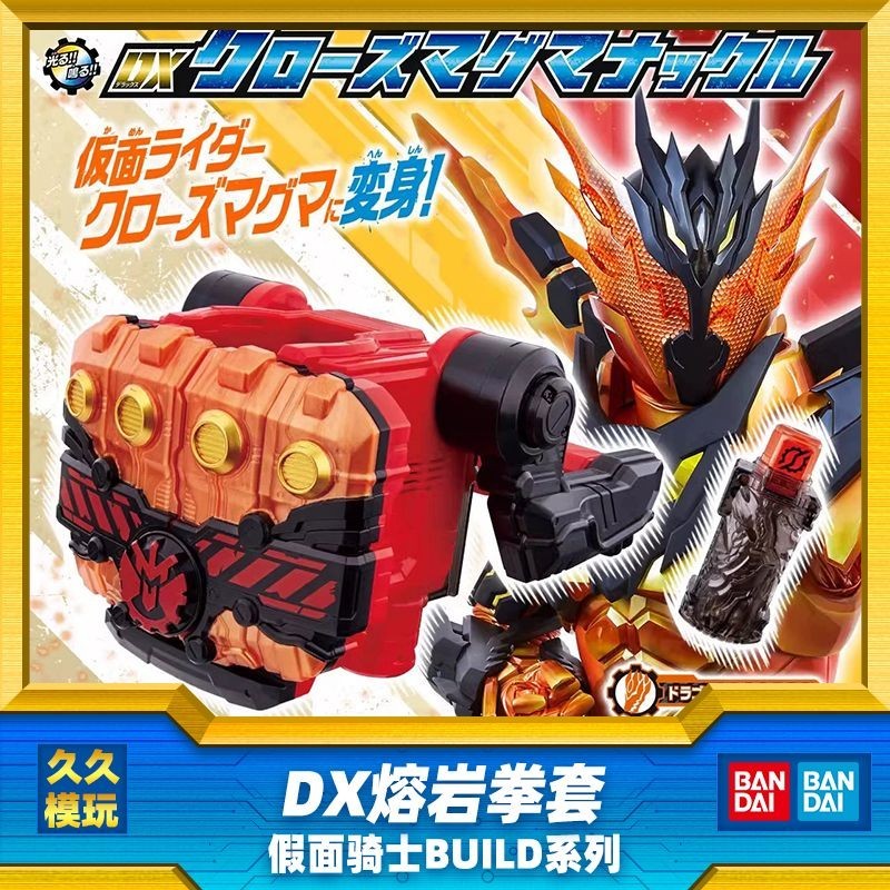 - Bandai Kamen Rider Chuangqi BUILD DX Dragon Me Lava Gloves Full Bottle Reprint LC3A