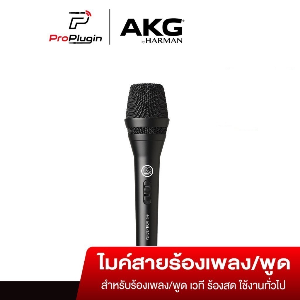 AKG P3S ไมค์ Dynamic สำหรับเสียงร้อง แสดงสด งานพิธีกร รับเสียง Supercardioid คุณภาพระดับมืออาชีพ