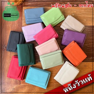 หนังวัวแท้ !! กระเป๋าตังใบเล็ก กระเป๋าสตางค์ มีช่องเหรียญ พั…