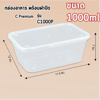 กล่องอาหารพลาสติก พร้อมฝา เกรดพรีเมี่ยม หนาพิเศษ Nextech แพ็คละ 25ชิ้น