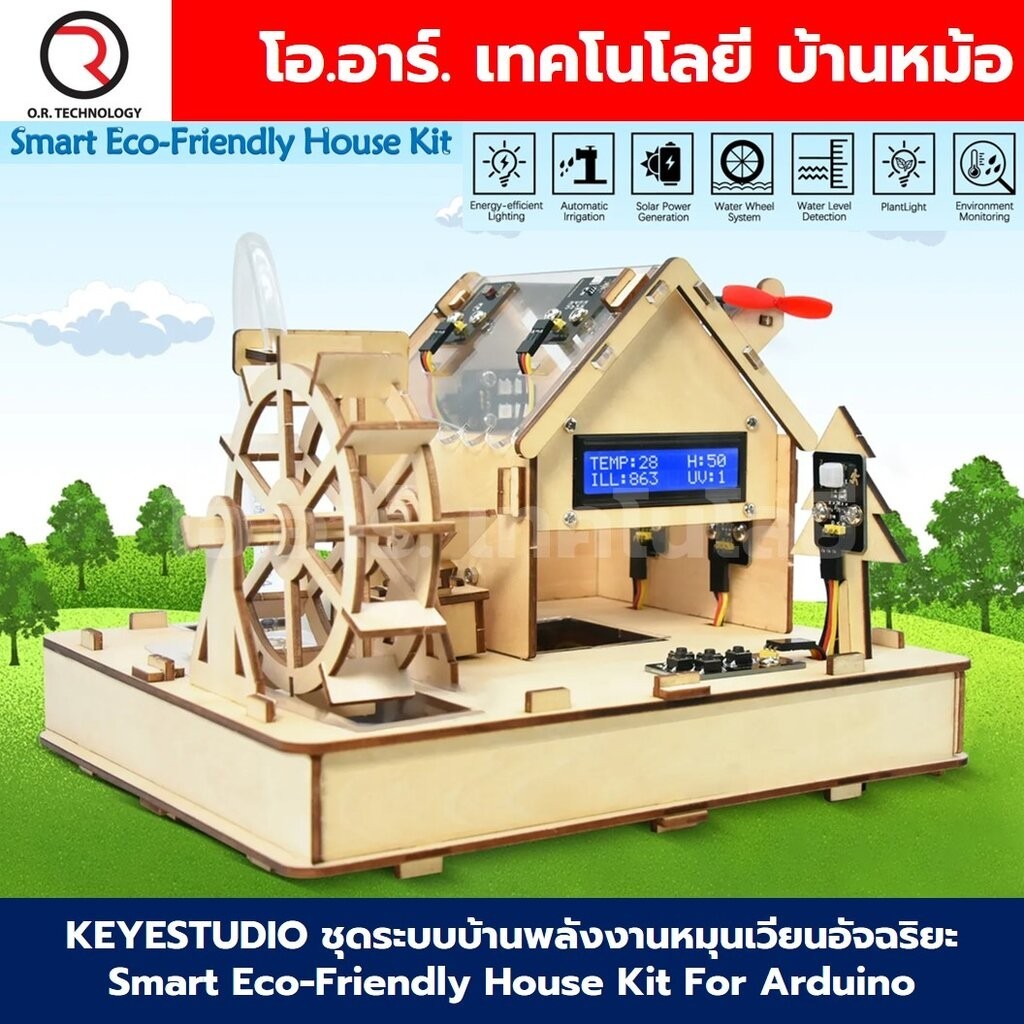 KEYESTUDIO Smart Eco-Friendly House Starter Kit For Arduino ชุดระบบบ้านพลังงานหมุนเวียนอัจฉริยะ บ้านกังหันน้ำ ชุดส่งเ...
