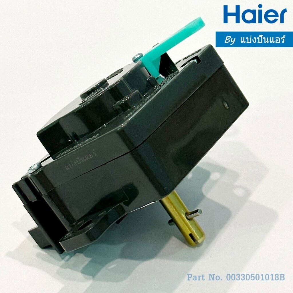 Timer Washer ตัวตั้งเวลาเครื่องซักผ้าไฮเออร์ Haier ของแท้ Part No. 00330501018B