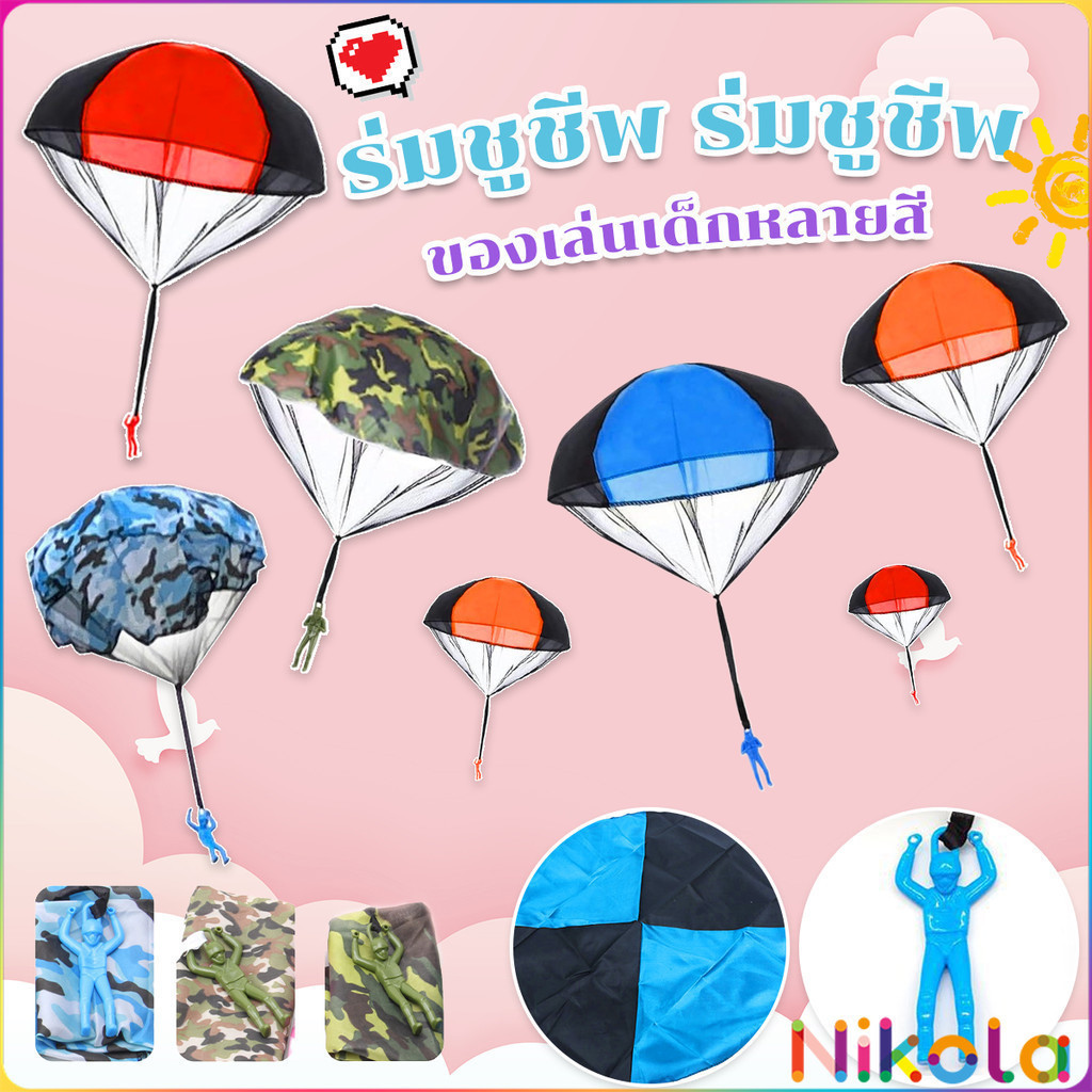 Nikola ของเล่นกระโดดร่ม ร่มชูชีพเด็กเล่น กลางแจ้ง ของเล่นสร้างสรรค์ Parachute toy
