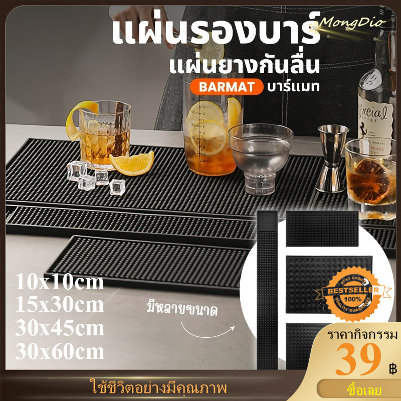 COD แผ่นยางกันลื่น มีให้เลือกหลายขนาด แผ่นรองบาร์ ที่รองจาน
