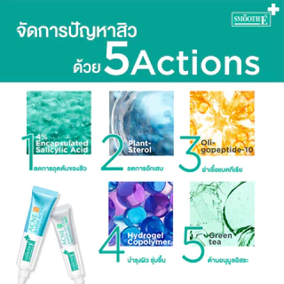 [แพ็ค 2] Smooth E Acne-5 Rapid Action Plus 10g. เจลแต้มสิว