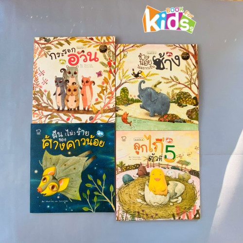 PASS EDUCATION ชุดแม่ลูกผูกพัน หนังสือเด็ก นิทานเสริมพัฒนาการ (เลือกเล่ม)