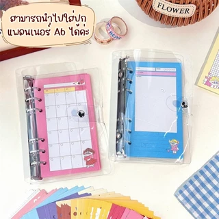 กระดาษโน๊ตรีฟิล A5 / A6 เจาะ 6 รู ไส้แฟ้ม ไส้สมุดแพลนเนอร์ ลายน่ารัก (แพ็ค 45-50 แผ่น)