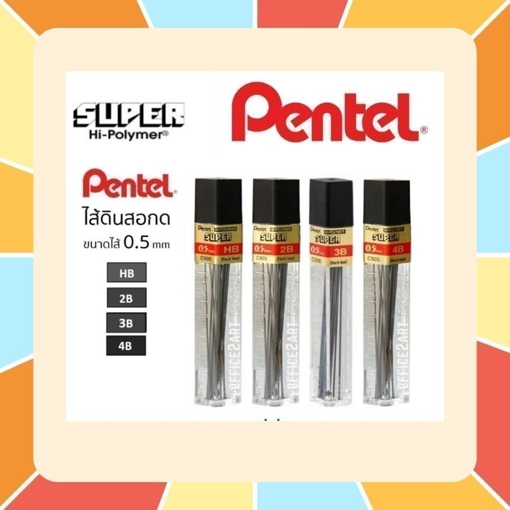 ซื้อ ไส้ดินสอ Pentel SUPER Hi-Polymer C505 ขนาด 0.5 mm. ไส้ดินสอกด