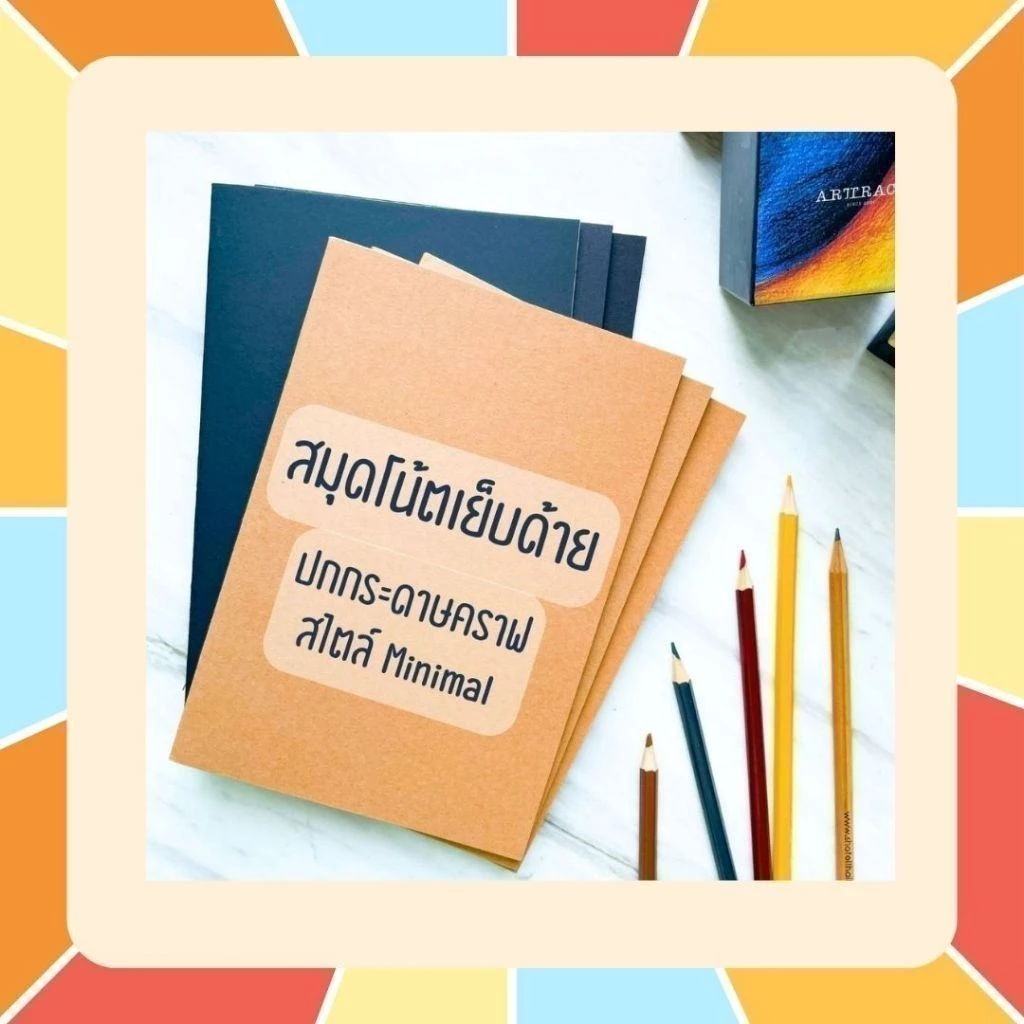 สมุด สมุดโน๊ต สมุดเย็บด้าย ปกดำ ปกน้ำตาล กระดาษมีเส้น กระดาษเส้นกราฟ ขนาด A5 B5 สมุดปกคราฟ