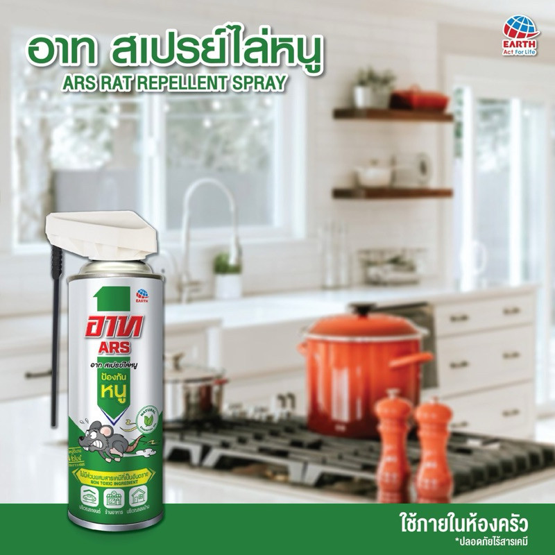 [Combo Set]Ars อาท สเปรย์ เจล ไล่หนู 300 มล. ARS RAT REPELLENT SPRAY 300mL ไล่หนู - รูปที่ 3