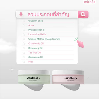 withat Brush Cleanser Care & Clear 100g สบู่ล้างแปรงแต่งหน้าสูตรพิเศษในตลับแก้วอย่างดี (Green/Pink)