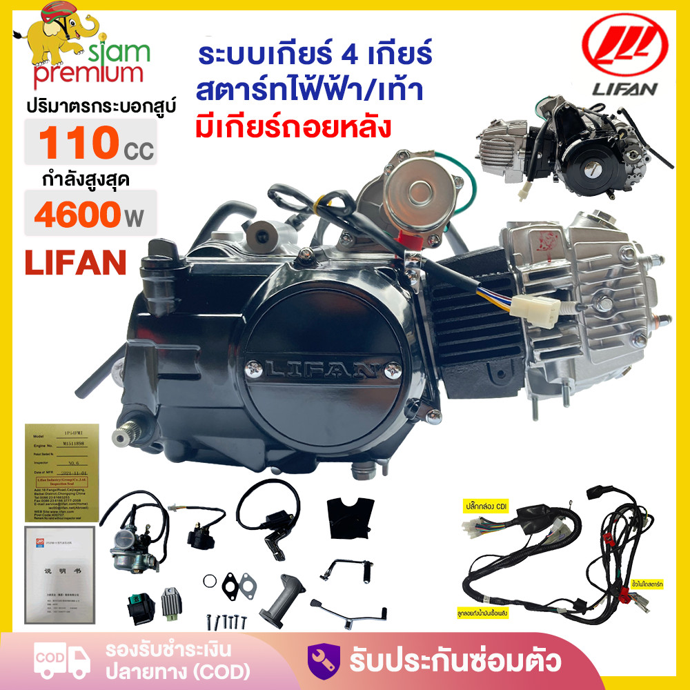 ส่วนลด2295】เครื่องยนต์มอไซค์ LIFAN(ลี่ฟาน)110cc มีเกียร์ถอยหลัง สตาร์ทมือ เครื่องยนต์ LIFAN สตาร์ทมือ ไม่ต้องดัดแปลง