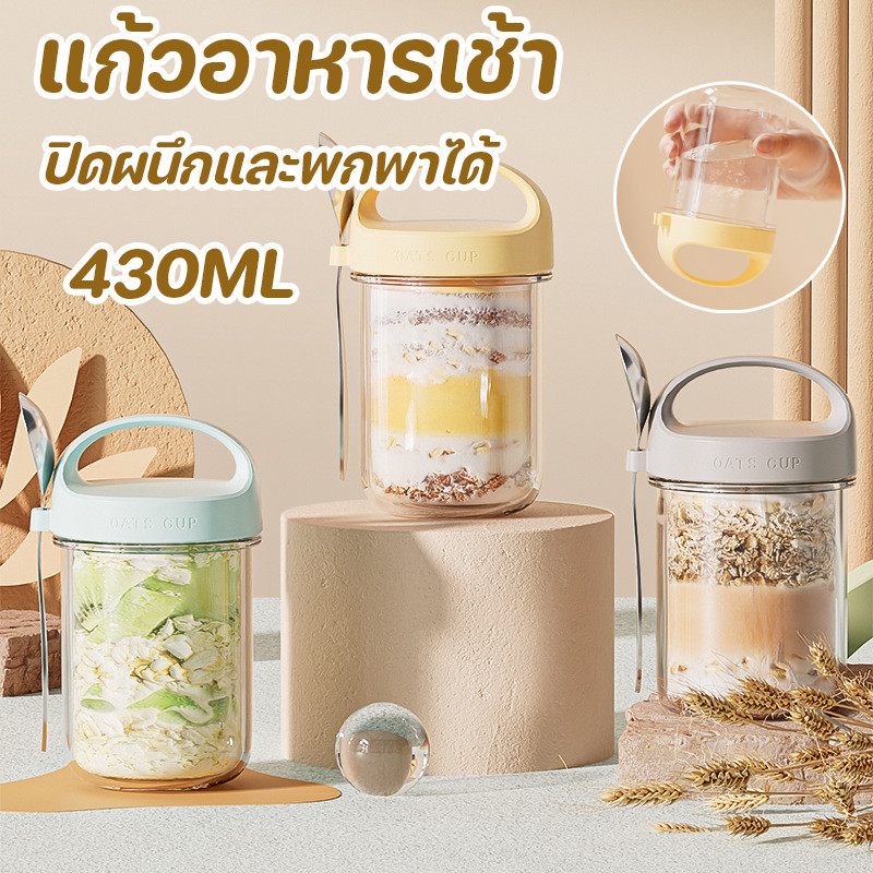 COD แก้วอาหารเช้า ถ้วยแก้ว พร้อมฝาปิด พร้อมช้อน 430ml แก้วปิดผนึกแบบพกพา ถ้วยข้าวโอ๊ต ถ้วยข้าวโอ๊ตนม