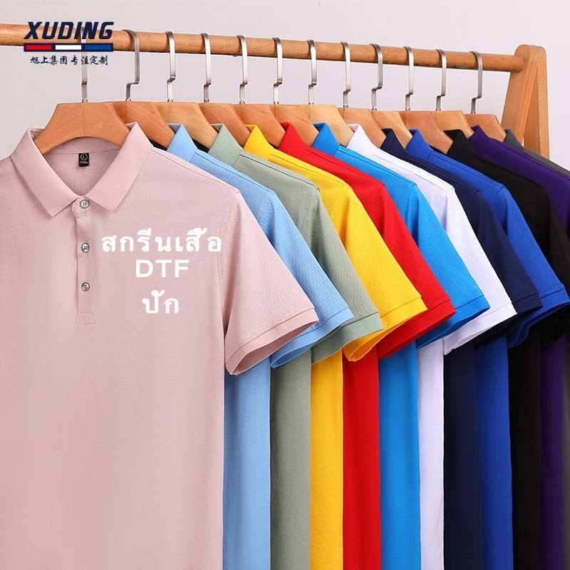 สกรีนเสื้อ DTF การพิมพ์สกรีนแบบฟรี, ผ้าระบายอากาศ, รุ่นชาย/หญิง, 13 สียอดนิยม