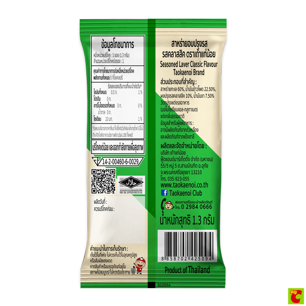เถ้าแก่น้อย สาหร่ายอบปรุงรส รสคลาสสิก 1.3 ก. แพ็ค 6 - รูปที่ 3