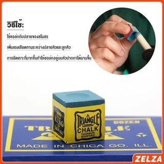 ZELZA ชอล์กฝนหัวคิว สีน้ำเงิน กล่องละ 12 อัน Billiard Chalk