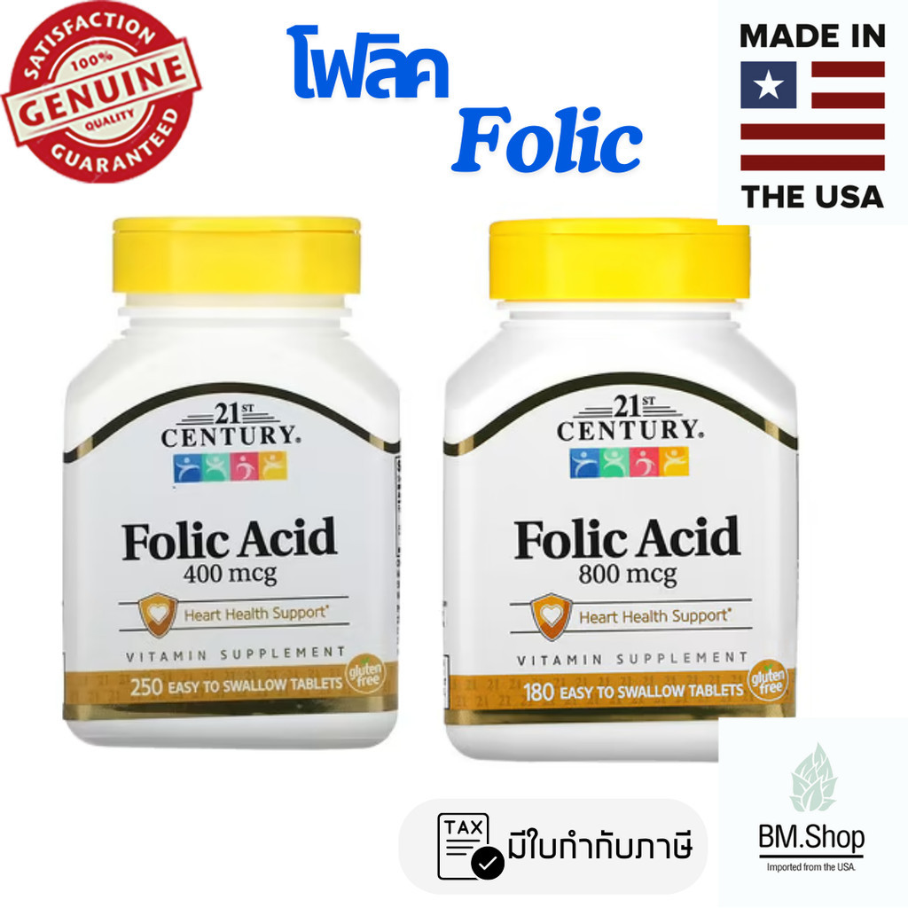 [พร้อมส่ง] Folic, โฟลิค, 400/800mcg, 21st century