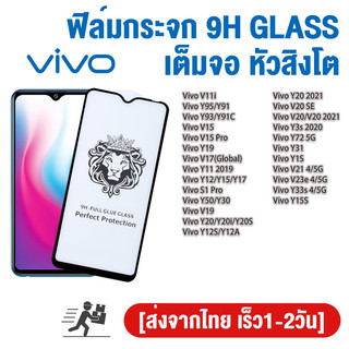 ฟิล์มกระจกเต็มจอ หัวสิงโต เหมาะสำหรับหน้าจอ Vivo เหมาะสำหรับ Y20 Y12A Y12 Y15 Y95 Y15S Y33s V11i V15 V20 V21 V23e 4/5G