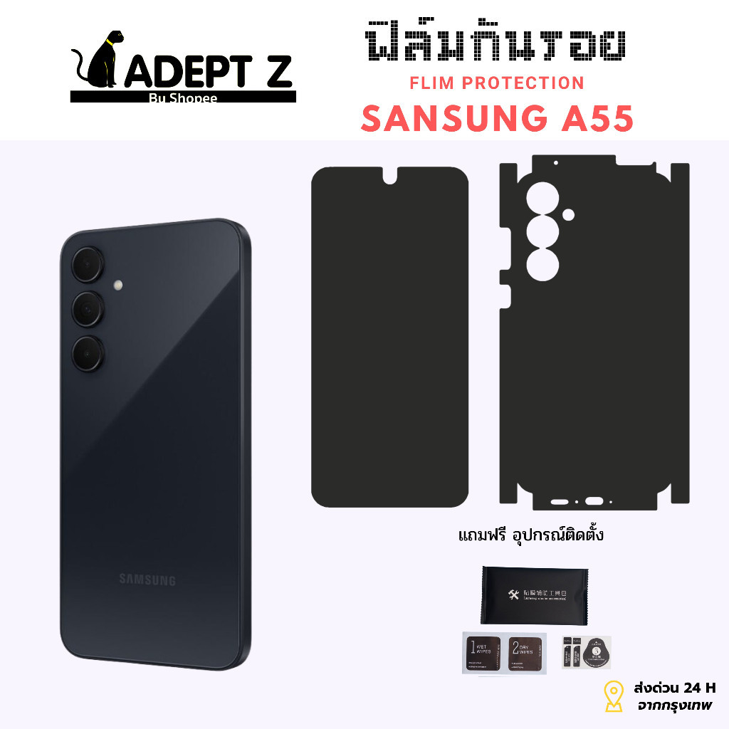 ฟิล์มกันรอยขอบข้าง Samsung A55  พร้อมอุปกรณ์ติดตั้ง