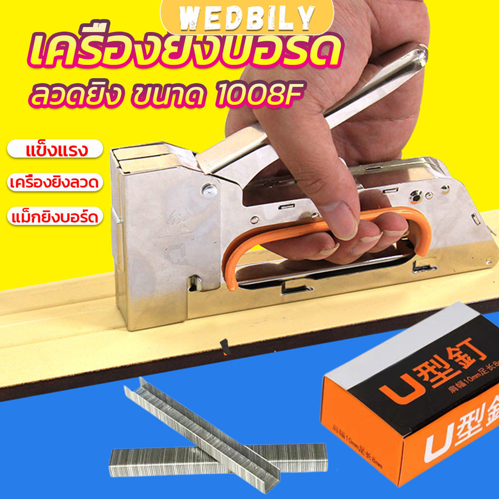 เครื่องยิงบอร์ด แม็คยิงแม็ก 1008F ใช้กับลวดยิงบอร์ด Staplers