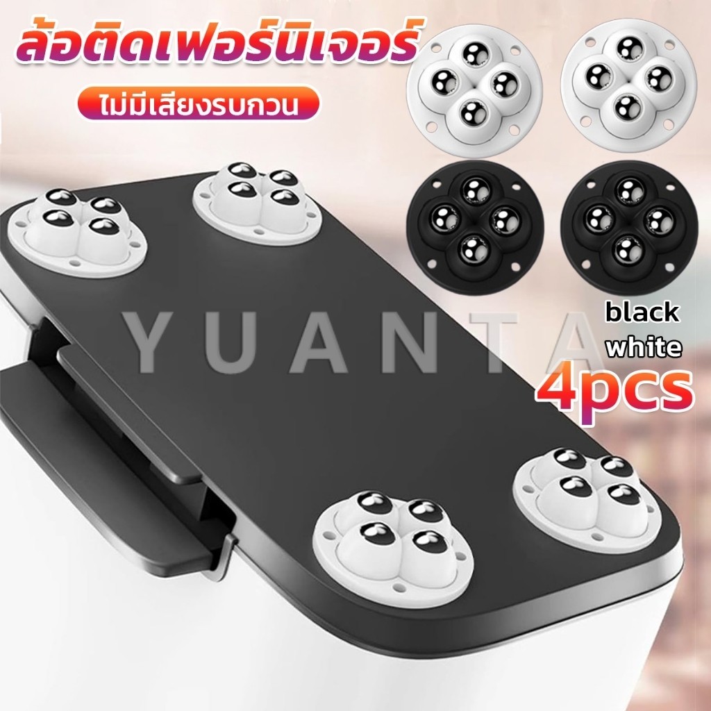 Yuanta ล้อติดเฟอร์นิเจอร์ แบบไร้เสียง 360° ล้อลูกกลิ้ง 4pcs ล้อสีดำ ล้อสีขาว Furniture casters