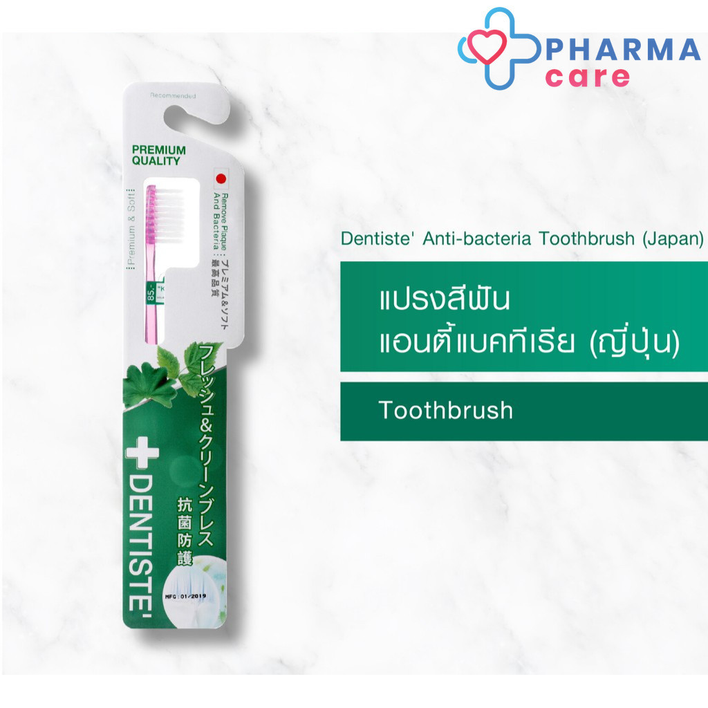 (คละสี) Dentiste Anti-bacteria Toothbrush (Japan) แปรงสีฟันแอนตี้แบคทีเรีย เรียวเล็ก นุ่มพิเศษ เดนทิสเต้ [PC]
