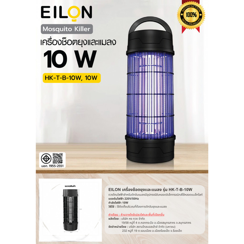 GlobalHouse EILON เครื่องช็อตยุงและแมลง รุ่นHK-T-B-10W ขนาด 10W สีดำ สินค้าของแท้คุณภาพดี ราคา ถูกที่สุด ดีลบีเคเค แกลเลอรีภาพที่ 8