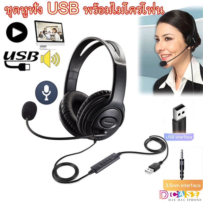 🎧🎧ชุดหูฟัง 3.5mm/USB พร้อมไมโครโฟน หูฟังแบบครอบหูพร้อมสวิตช์ควบคุมระดับเสียงไมค์สำหรับแล็ปท็อปพีซีตั้งโต๊ะ