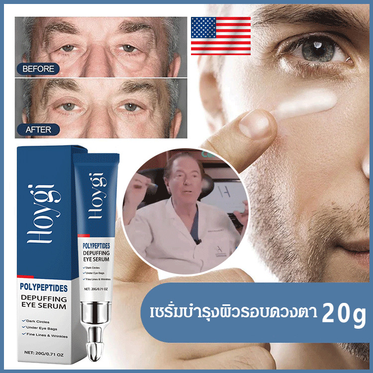 【Hot】Firming Eye Serum ให้ความชุ่มชื้นและปรับผิวรอบดวงตา Fades Dark Circles Eye Serum เซรั่มบำรุงผิวรอบดวงตาHoygi/เซรั่มบํารุงรอบดวงตา ลดริ้วรอย ลดรอยบวม ขนาด/ต่อต้านริ้วรอยรอบดวงตา อายครีม