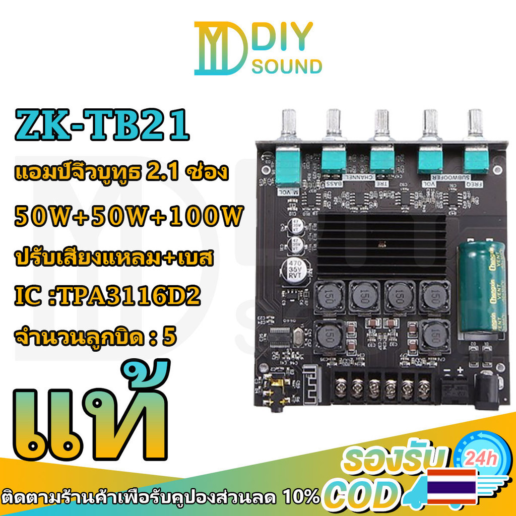 DIYsound Wuzhi ZK-TB21 แท้ 100% แอมจิ๋ว 12v แยกซัพ แอมป์จิ๋วแรงๆ 50W+50W+100W แอมป์จิ๋วบูทูธ 2.1 ช่อง IC TPA3116D2 แอมจิ๋วบลูทูธ 12v ขยายเสียง12v แอมป์จิ๋ว เพราเวอร์แอมป์ ขยายเสียงบูทูธ เเอมป์จิ๋ว แอมป์จิ๋วบูทูธ