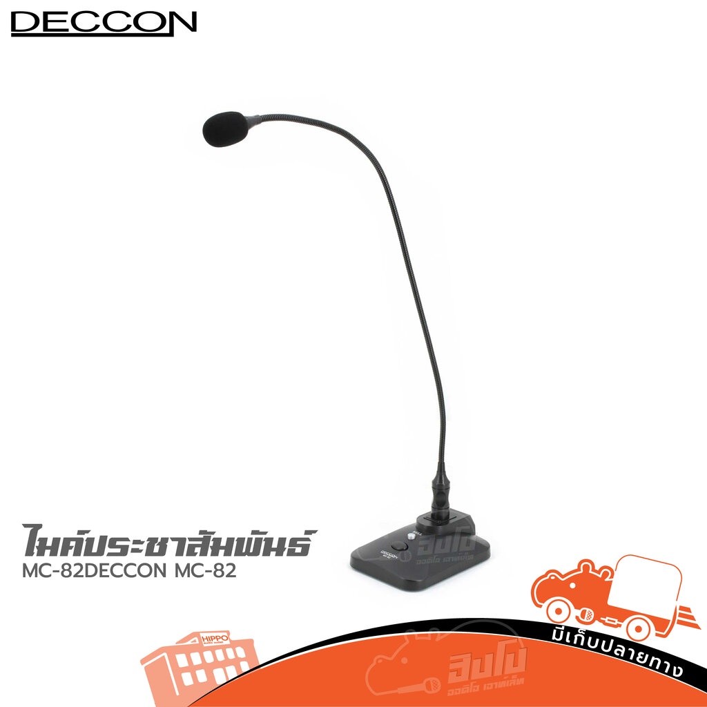 ไมค์ประชาสัมพันธ์ DECCON MC 82 ฮิปโป ออดิโอ Hippo Audio