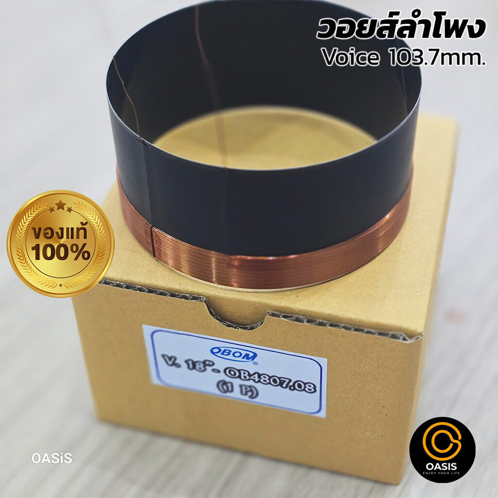 (1ชิ้น)(แท้ 100%) วอยซ์ลำโพง OBOM 103.7mm 18 นิ้ว OBOM วอยส์ลำโพง OBOM OB4807 4808 โกโบริ โอบอ้อม OBOM วอยส์ 18”