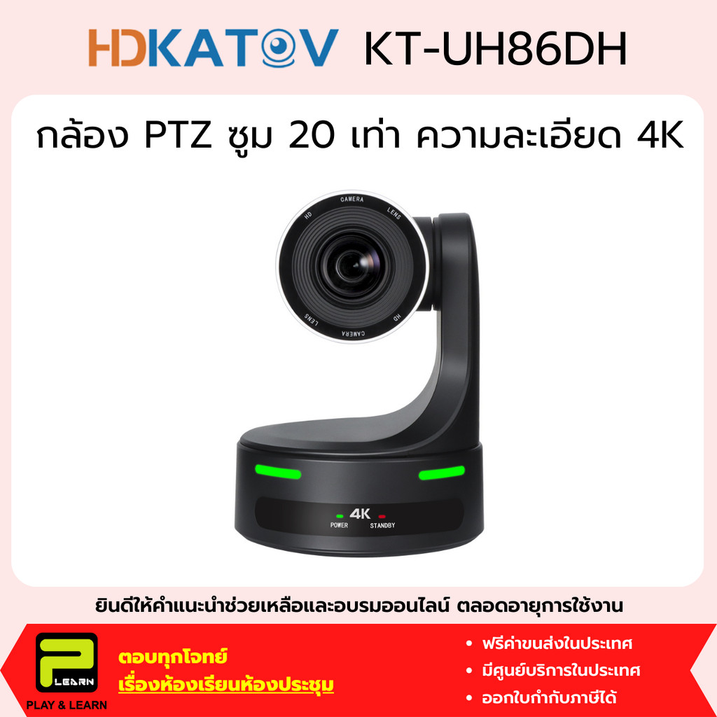 HDKATOV KT-UH86DH กล้อง PTZ ซูม 20X สำหรับห้องประชุม ความละเอียด 4K