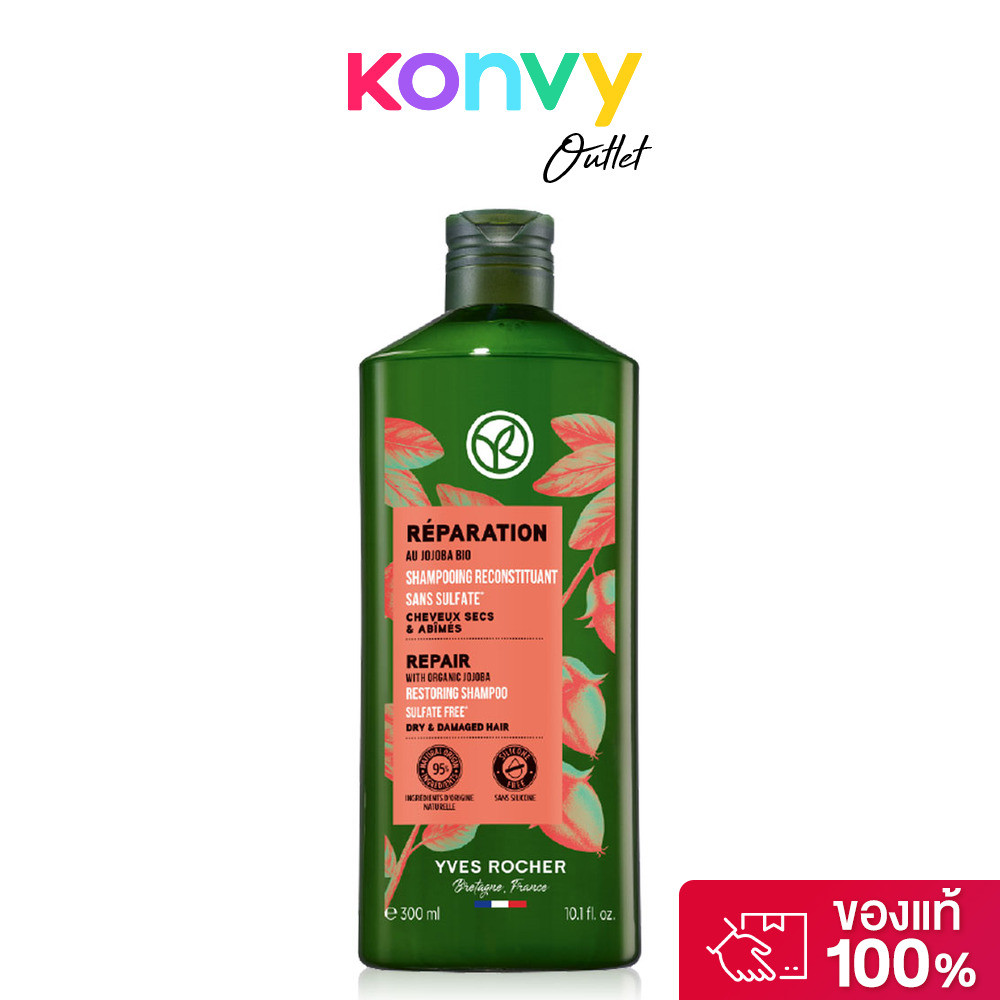 Yves Rocher Repair With Organic Jojoba Restoring Shampoo 300ml แชมพูเนื้อครีมเข้มข้น.