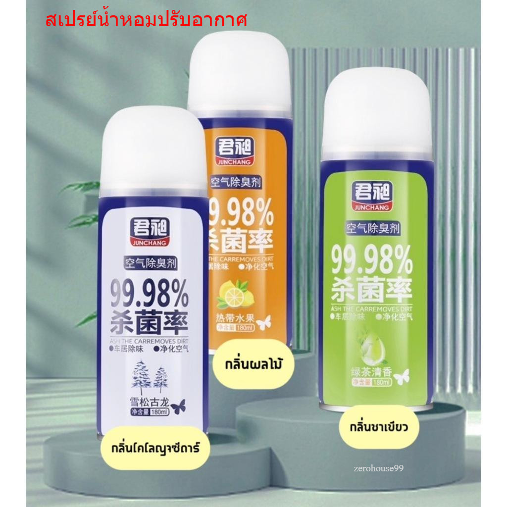 สเปรย์น้ำหอมปรับอากาศ เชื้อในรถยนต์ น้ำยาดับกลิ่นในรถยนต์ เครื่องปรับอากาศในรถยนต์180 มล. ใช้ได้กับทุกสถานที่ห้องน้ำ Car