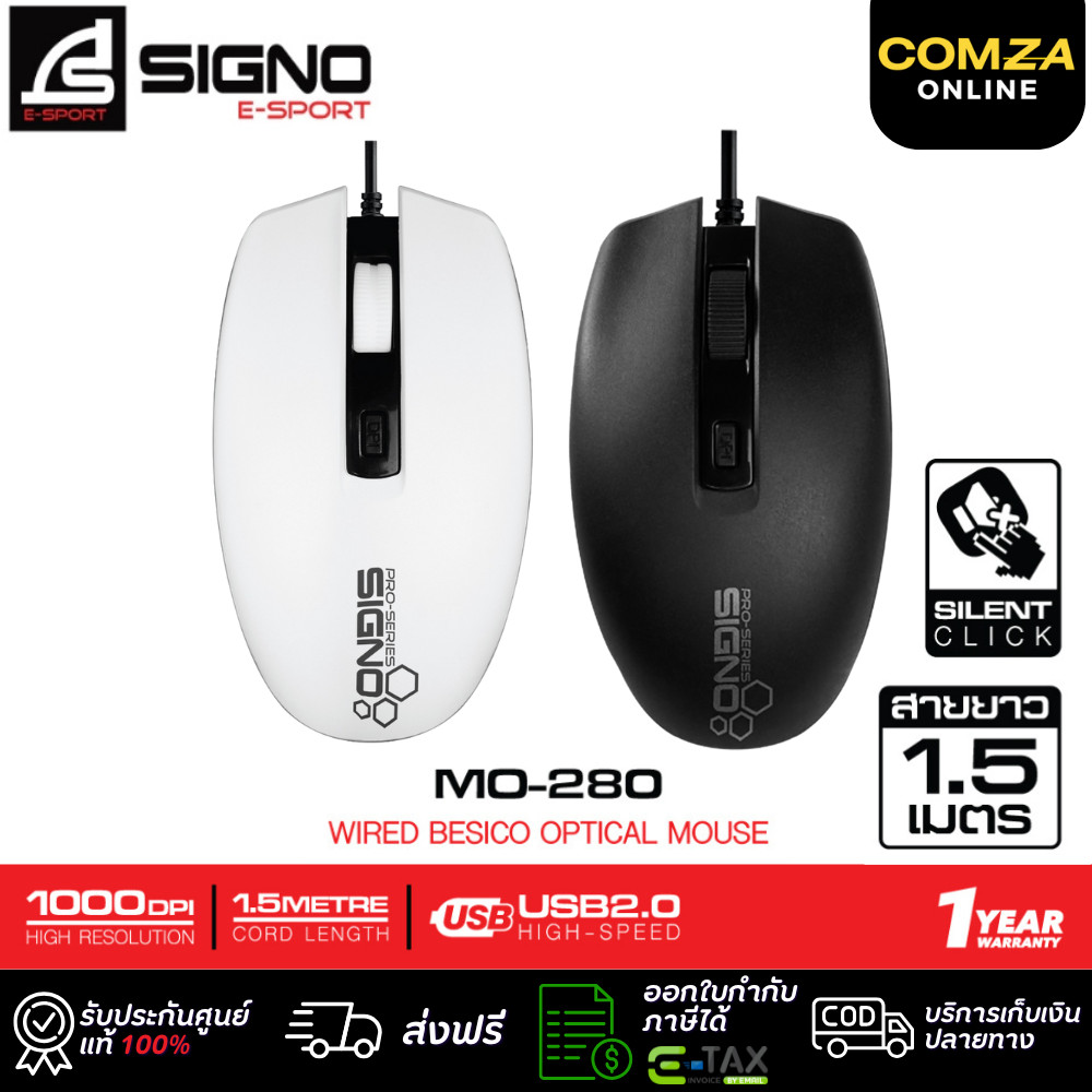 ⚡️SIGNO MO-280 Optical Mouse ⚡️(เมาส์)