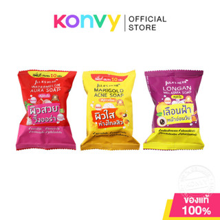 Julas Herb Soap จุฬา เฮิร์บ สบู่ก้อน 70g (Marigold/Watermelo…