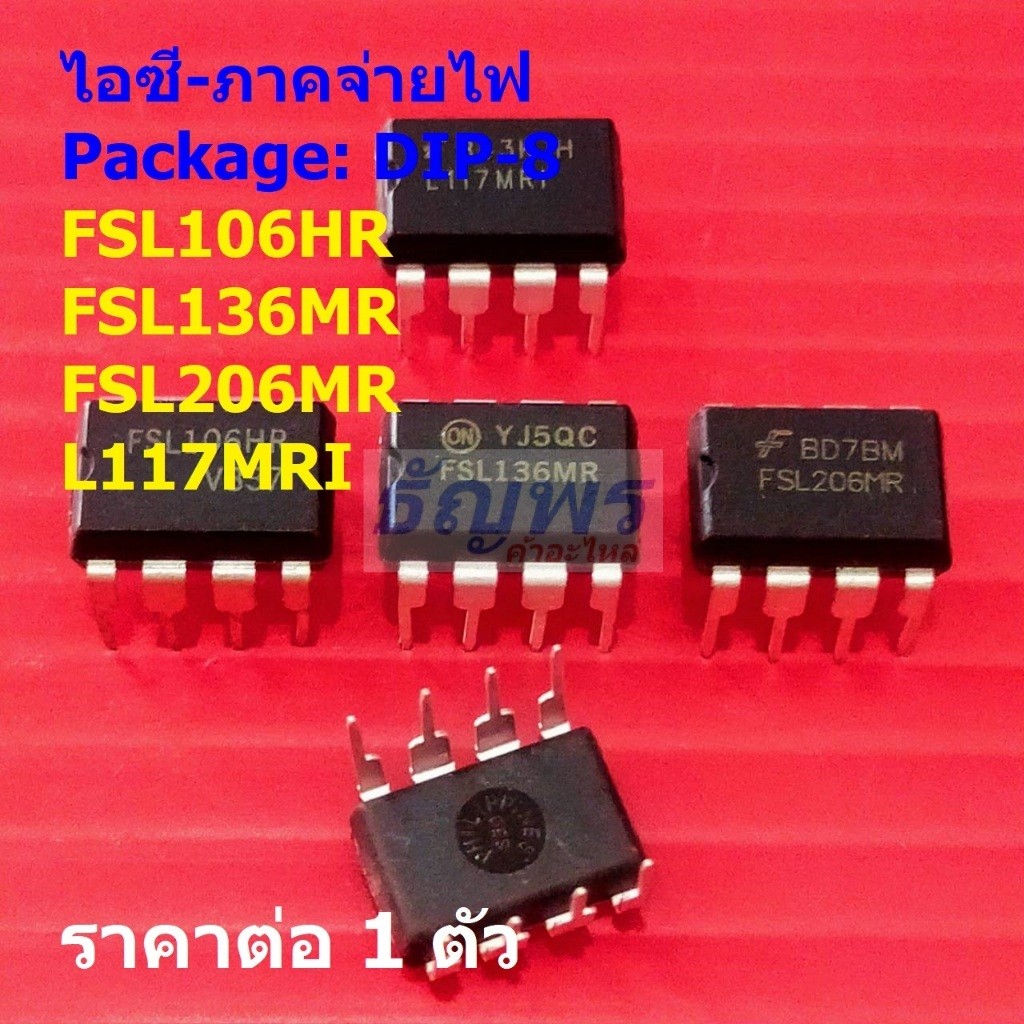 ไอซี ไอซีภาคจ่ายไฟ IC Green-Mode Power Switch FSL106HR FSL136MR FSL206MR L117MRI #DIP-8 (1 ตัว)