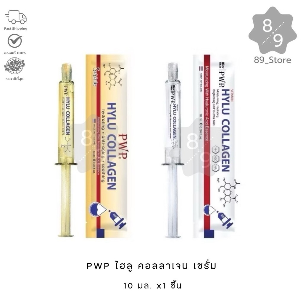 89_Store  Pwp Collagen Serum 10มล. x1 หลอด