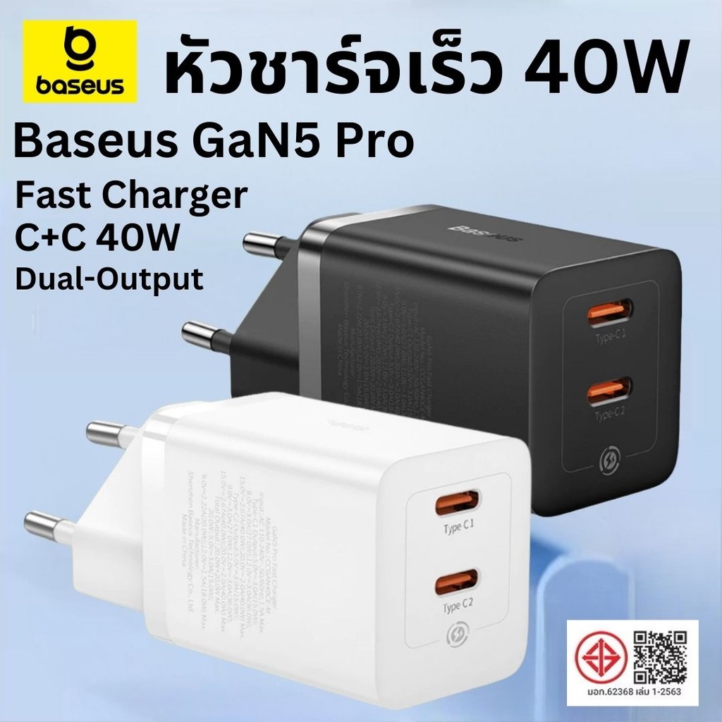 หัวชาร์จแบต Baseus หัวชาร์จ GaN5 Pro 40W ชาร์จ 2 อุปกรณ์ได้พร้อมกัน อแดปเตอร์ ชาร์จไว
