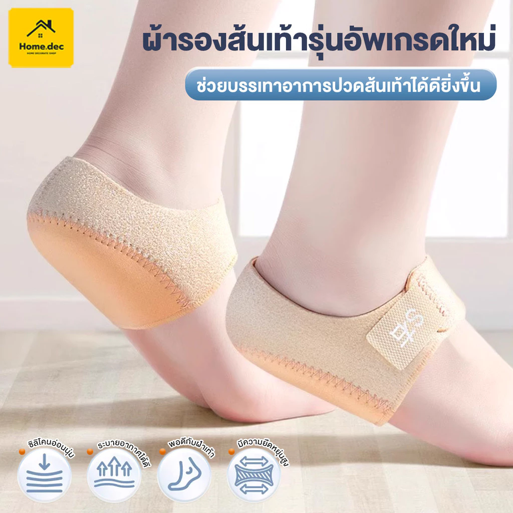 ซิลิโคนถนอมส้นเท้า *1 คู่* เจลซิลิโคนประตองส้นเท้า รุ่นเสริมฟองน้ำและแผ่นเจลซิลิโคนอ่อนในตัว เดินนานไม่ปวด