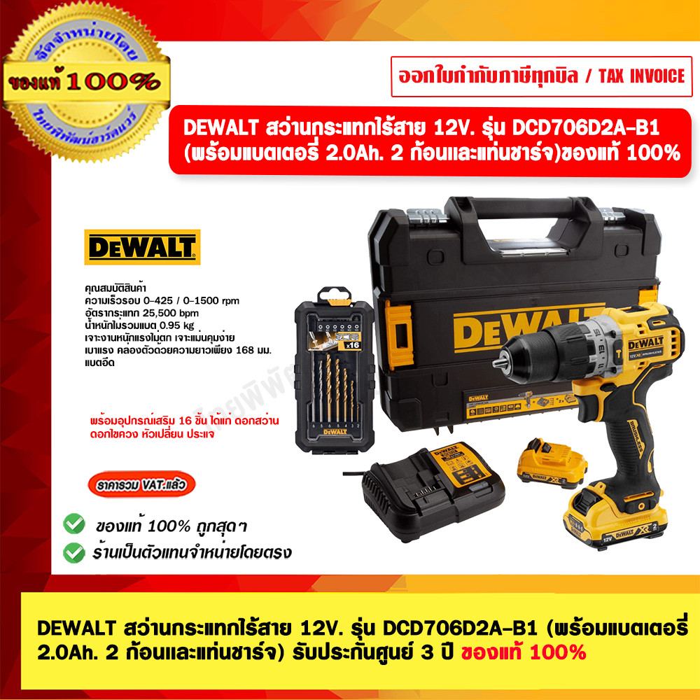 DEWALT สว่านกระแทกไร้สาย 12V. รุ่น DCD706D2A (พร้อมแบตเตอรี่ 2.0Ah. 2 ก้อนเเละแท่นชาร์จ) รับประกันศู