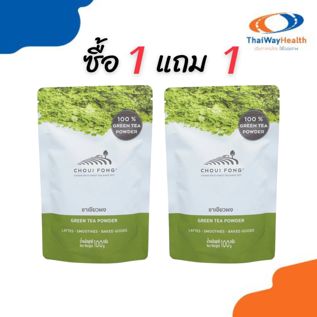 ฉุยฟง 1แถม1 ผงชาเขียว 100 กรัม ชาเขียวฉุยฟง คีโตทานได้ ไม่ผสมน้ำตาล ถูกกว่า