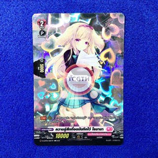 ความรู้สึกที่จดบันทึกไว้ โรมานา เนชั่นลิริคัลโมนาสเทริโอ้