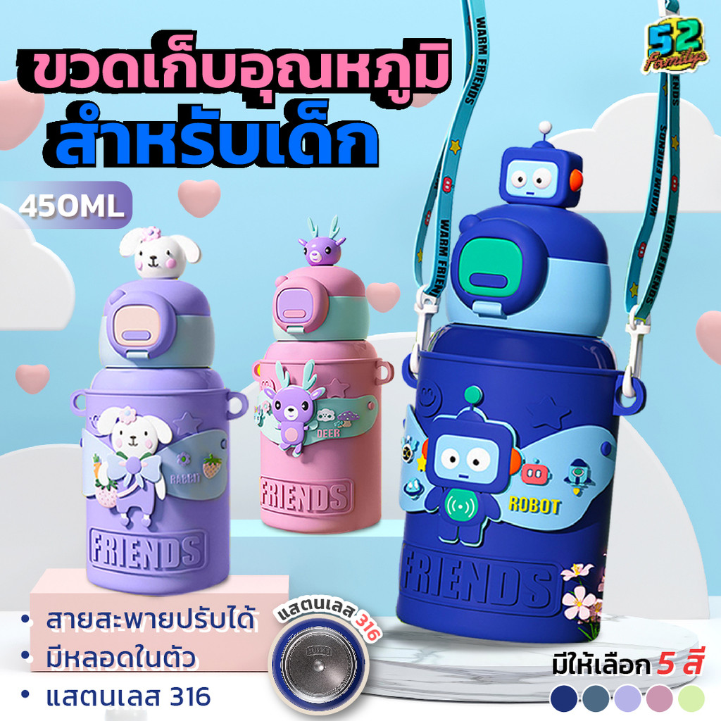 ขวดน้ําสเตนเลส 450ML ขวดน้ำเก็บความเย็น ขวดน้ำเด็กลายน่ารัก ฟรีสายคล้องคอ ลายน่ารัก5สี  การ์ตูนน่ารัก3D.